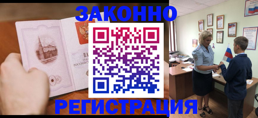временная регистрация в квартире в Людиново