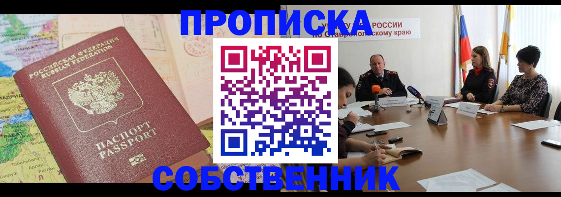 прописка в квартире в Людиново